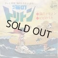 OST / 海のトリトン