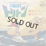 OST / 海のトリトン