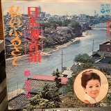 都はるみ / 日本海音頭