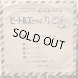 The Beatles / ビートルズからのプレゼント