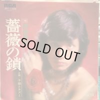 西城秀樹 / 薔薇の鎖