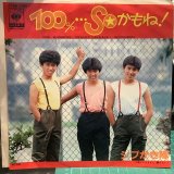 シブがき隊 / 100%…Soかもね！