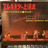 VA / エレキギター上達法