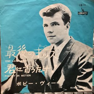 画像1: Bobby Vee / One Last Kiss