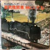 VA / 蒸気機関車 峠にいどむ