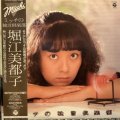堀江美都子 / ミッチの独言倶楽部 
