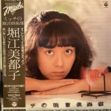 堀江美都子 / ミッチの独言倶楽部 