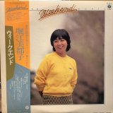 堀江美都子 / ウィークエンド