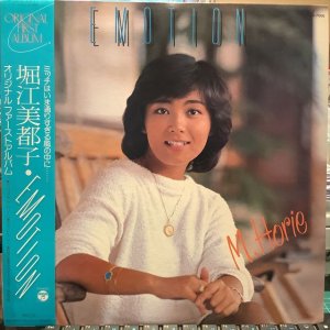 画像1: 堀江美都子 / Emotion