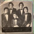 宮村さとしとボーンルーザーズ / 孤独
