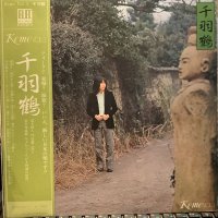 佐藤公彦 / 千羽鶴 Keme Vol. 3