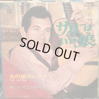 Trini Lopez / Sally Was A Good Old Girl