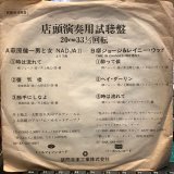 萩原健一、柳ジョージ＆レイニー・ウッド / 店頭演奏用試聴盤