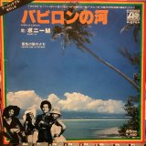 Boney M. / Rivers Of Babylon