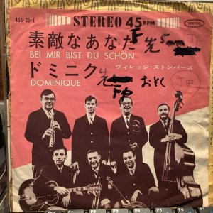 画像1: The Village Stompers / Bei Mir Bist Du Scho