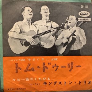 画像1: The Kingston Trio / Tom Dooley