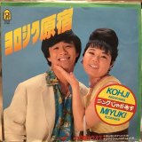 ニックじゃがあず / ヨロシク原宿