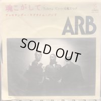 ARB / 魂こがして