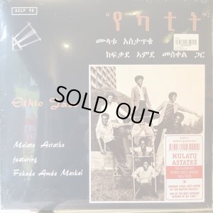 画像1: Mulatu Astatke / Ethio Jazz