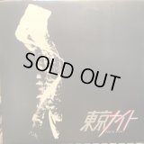 矢沢永吉 / 東京ナイト