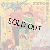 OST / カンフーレディー＋たぬきのあかちゃん
