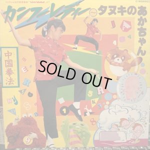 画像1: OST / カンフーレディー＋たぬきのあかちゃん