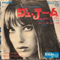 Serge Gainsbourg & Jane Birkin / Je T'aime Moi Non Plus