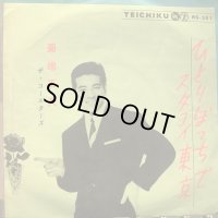菊地正夫 / ひとりぽっちで