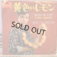 Gus Backus / Kiiroi Remon