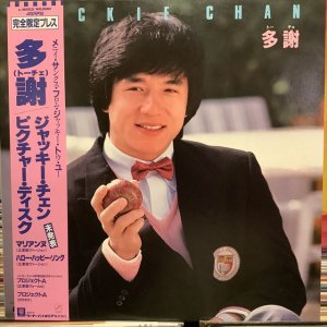 画像1: ジャッキー・チェン / 多謝