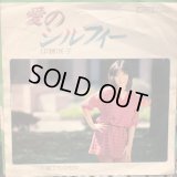 伊藤咲子 / 愛のシルフィ