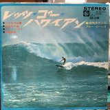寺内タケシとブルー・ジーンズ / レッツ・ゴー・ハワイアン！