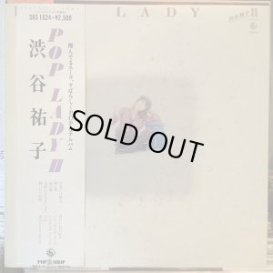 画像1: 渋谷祐子 / Pop Lady II