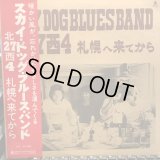 スカイドッグ・ブルース・バンド / 北27西4 札幌へ来てから
