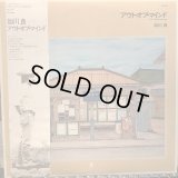 加川良 / アウト・オブ・マインド