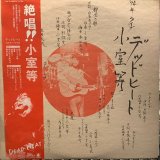 小室等 / デッドヒート　’74年ライブ