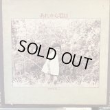 中村章三 / あれから君は