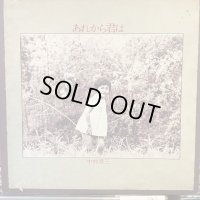 中村章三 / あれから君は