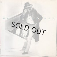 すぎもとまさと / ３０のバラード