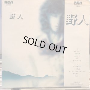 画像1: 桑原野人 / 野人