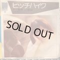 あきいずみ / ヒッチハイク