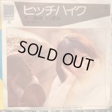 あきいずみ / ヒッチハイク