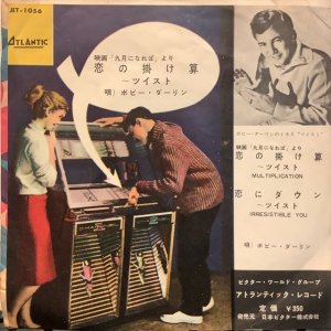 画像1: Bobby Darlin / Multiplication