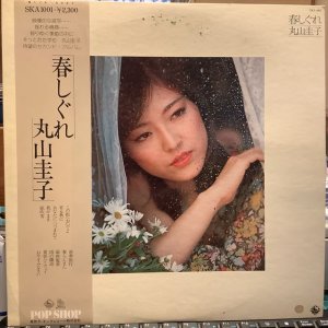 画像1: 丸山圭子 / 春しぐれ