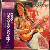 沢田駿吾 / ロック・リズム・スタンバイOK!