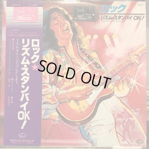 画像1: 沢田駿吾 / ロック・リズム・スタンバイOK!