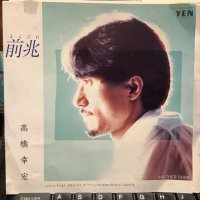 高橋幸宏 / 前兆