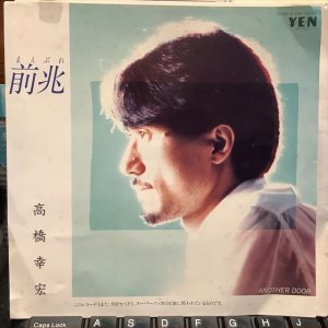 画像1: 高橋幸宏 / 前兆