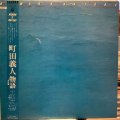 町田 義人 / Human & Nature : 町田義人物語