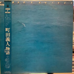 画像1: 町田 義人 / Human & Nature : 町田義人物語